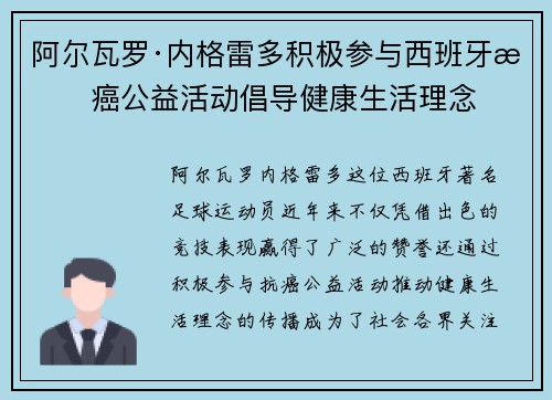 阿尔瓦罗·内格雷多积极参与西班牙抗癌公益活动倡导健康生活理念