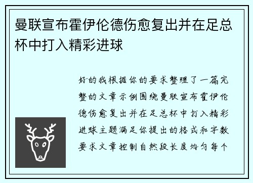 曼联宣布霍伊伦德伤愈复出并在足总杯中打入精彩进球 曼联宣布霍伊伦德伤愈复出并在足总杯中打入精彩进球